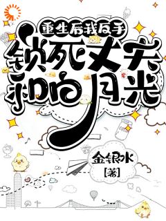 重生后我让渣男和白月光一起进局子