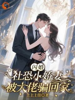 撞进他怀里后，我成了他的小祖宗！