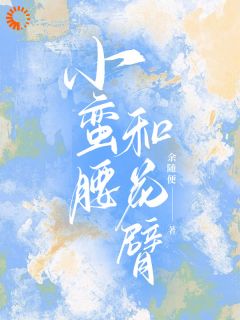 久别重逢，她非要撩他不可