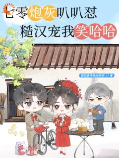 七零：糙汉老公哪里跑