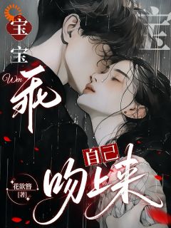 捡了个疯批男友后，我跑不掉了