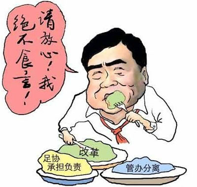 “食言”一词的来历