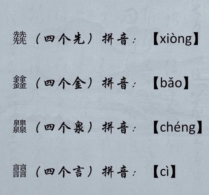 四叠字的读音怎么读