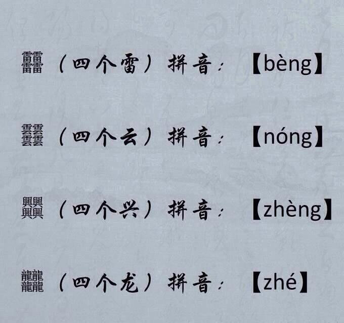 四叠字的读音怎么读